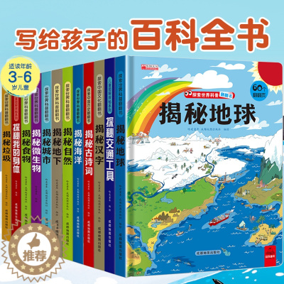 [醉染正版]揭秘系列儿童翻翻书3d立体书3-6-8-10岁以上太空海洋恐龙宇宙人体汽车交通工具濒危动物小学生科普百科故事