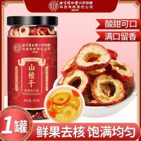 北京同仁堂山楂干250g泡水新货山楂片干泡水喝的正品无特级中药材正宗官方旗舰店