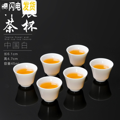 三维工匠玻璃小茶杯白瓷茶碗6只装窑变建盏主人杯随机茶具陶瓷单个品茗杯 羊脂玉瓷杯6个装(伸展杯)