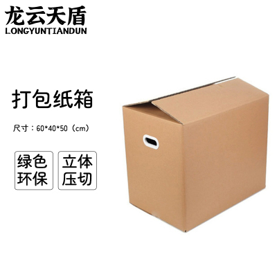 龙云天盾搬家纸箱加厚大号纸箱子快递打包箱收纳箱整理箱包装纸壳箱60*40*50cm5个装塑料扣手