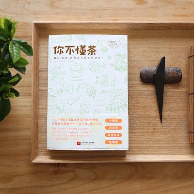 你不懂茶(茶文化入门必读经典,日本插画师精心手绘300余幅插图,时尚、有料、有趣的茶知识百科)