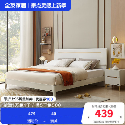 全友家居 现代轻奢双人床 简约 1.5米/1.8米大床卧室婚床 实木床脚