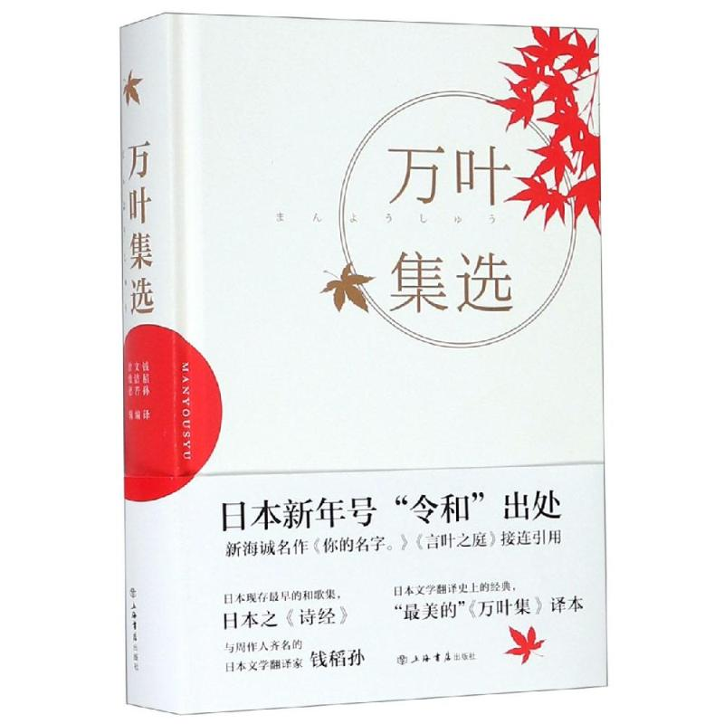 [M]万叶集选-9787545817942