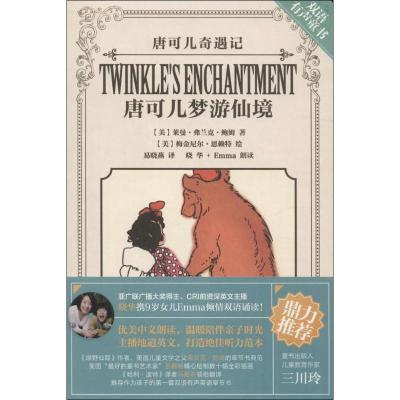 正版新书]唐可儿梦游仙境(美)莱曼·弗兰克·鲍姆 著;易晓燕 译 著