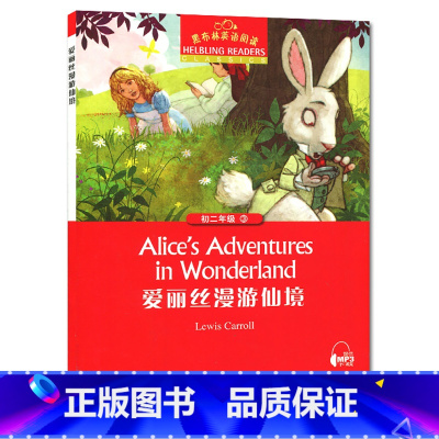 爱丽丝漫游仙境 八年级/初中二年级 [正版]黑布林英语阅读初二 爱丽丝漫游仙境附MP3 全彩内页 中学生英语分级阅读理解