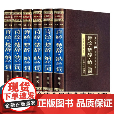 诗经原著正版诗经楚辞纳兰词全集6册原文注音译注文白对照诗经风雅颂名物图解全集中华书局诗词歌赋书籍中国古典诗词鉴赏诗词大全
