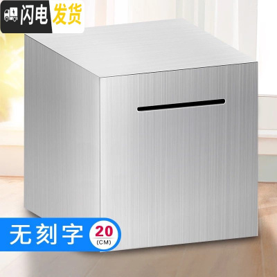 三维工匠存钱罐不可取只进不出成容量网红创意抖音打不开的储蓄不锈钢 :20cm不刻字储蓄罐