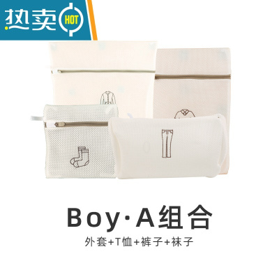 敬平护洗衣袋洗衣机机洗专用网袋洗文胸内衣衣服网兜家用防变形网袋 boyA套餐 T恤+裤+外套+袜护洗袋