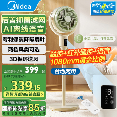 美的空气循环扇直流变频家用3D摇头智能语音落地电风扇GDH24LOVE