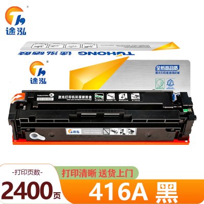 途泓 硒鼓 416A 支