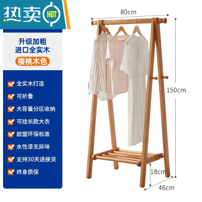 敬平衣帽架实木衣架落地卧室晾衣架家用挂衣架房间简易放衣服架子 升级加粗进口全实木樱桃木色80cm