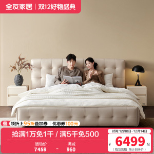 [U标·棋格床]全友家居主卧松木框架全纳帕皮软包双人床