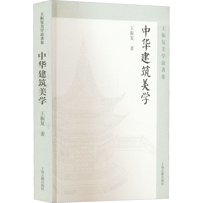 [M]中华建筑美学-9787573202215