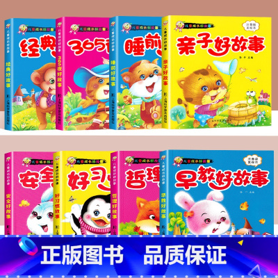 全套8本睡前好故事 [正版]儿童睡前故事书3一6岁以上亲子阅读365夜睡前故事书1岁2岁宝宝启蒙童话故事绘本老师幼儿园中