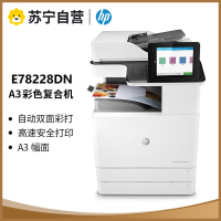 惠普(HP) E78228dn A3彩色激光打印复合机 自动双面复印扫描一体机 自动双面有线网络局域网连接商用办公打印机