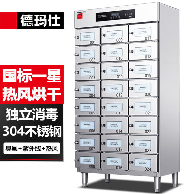 德玛仕DEMASHI商用消毒柜 格子多格消毒柜商用 企业单位食堂用304不锈钢消毒柜 XDZ15-24M(220V~)