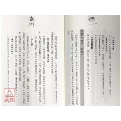 正版 学会精准解梦的第一本书 佛洛二德