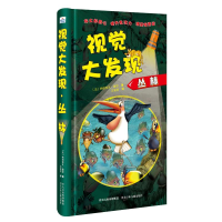 [M]视觉大发现:丛林-9787559514981