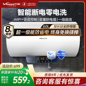 万和 一级能效 热水器电热水器50升电热水器 电热水器一级能效热水器自营 速热热水器50L E50-Q2WY10