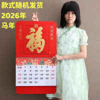家柏饰(CORATED)挂历2026年日历家用福字吊牌马年记事大号挂墙创意撕历制作月历通老历中国新年广告2026
