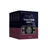音像当代医学影像误诊学(共6册)(精)巫北海总主编