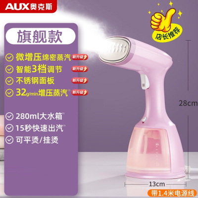 奥克斯(AUX)手持挂烫机家用小型熨斗熨烫机蒸汽烫斗便携宿舍烫衣服_樱粉智能3档不锈钢大面板+280ML大水箱
