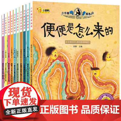 小牛顿科学馆正版 第二辑全10册3-6-9-12岁儿童绘本 我的一套科普百科全书绘本读物彩色故事图书籍学前幼儿童DK恐龙