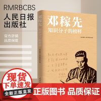 邓稼先:知识份子的榜样