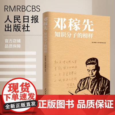 邓稼先:知识份子的榜样