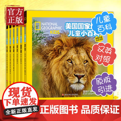 美国国家地理儿童小百科全套6册双语版3-6岁儿童科学漫画书籍小学生版一二年级课外书必读天气雨林动物科普百科全书儿童6-1