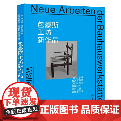包豪斯工坊新作品