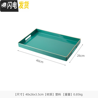 三维工匠 ins塑料长方形茶具托盘家用圆形茶盘简约水杯托盘Y 长方形湖绿色40*26*3.5cm