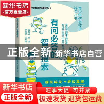 正版 有问必答的智能搜索 蒲菊华,熊璋 机械工业出版社 978711171