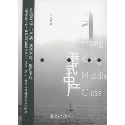 醉染图书港式中产9787301185