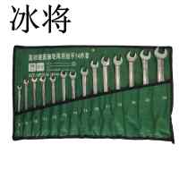 冰将 两用扳手套装呆口棘轮两用扳手 14件套 套
