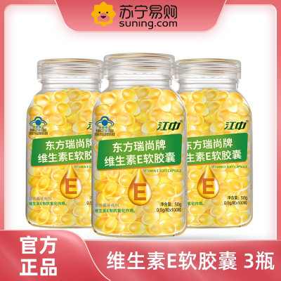 江中 3瓶装 维生素E软胶囊维e正品江中100粒VE大颗粒内服抗氧化女性官方正品旗舰店