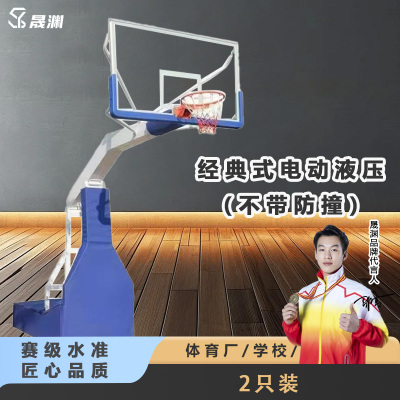 晟渊 电动液压折叠电动行走成人专业比赛篮球架一副 YD03