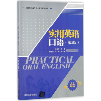 [M]实用英语口语-9787302466888