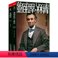 [正版]名人传曼德拉1918-2013+亚伯拉罕·林肯1809-1865全两册世界名著经典名人 林肯传曼德拉传狱中来信