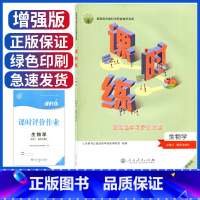 生物 必修2 [正版]人教版高中生物学必修2课时练遗传与进化新课程学习评价方案增强版普通高中教科书配套教学资源同步练习册