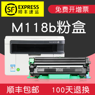 适合富士施乐M118b硒鼓墨粉盒fuji xerox docuprint打印机墨盒墨粉盒一体机黑白激光
