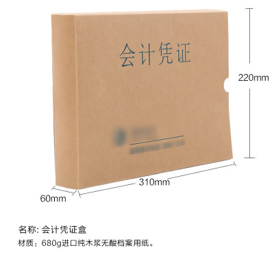 隆盛之星-KJPZDA-60会计凭证档案盒-310*220*60mm