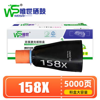 唯世 硒鼓惠普158X 支