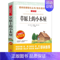草原上的小木屋 [正版]全集绿山墙的安妮原版 四年级课外书阅读 五年级课外阅读书籍老师阅读经典书目小学生儿童书籍读物青少