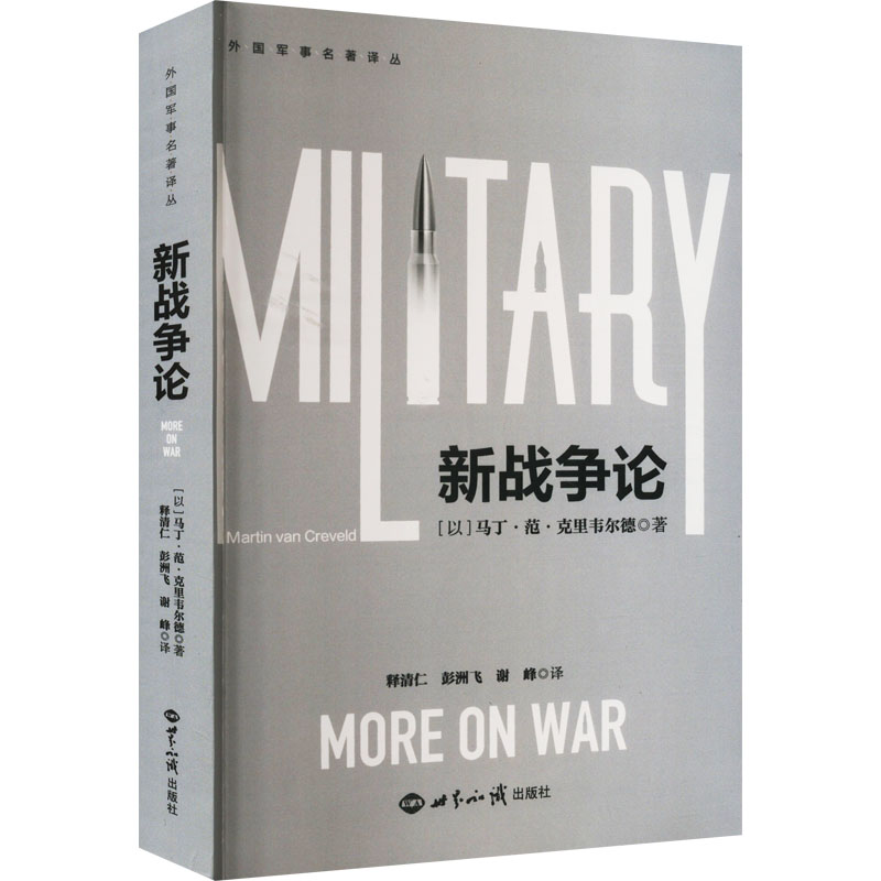 正版新书]新战争论马丁.范.克里韦尔德9787501265374