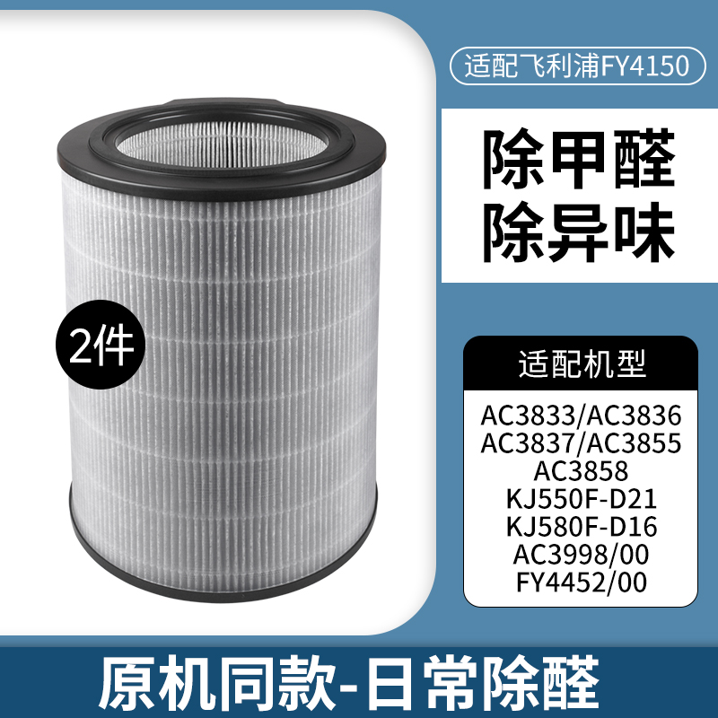 适配飞利浦空气净化器滤芯FY4150[半年装原机同款-夹炭布版*2]