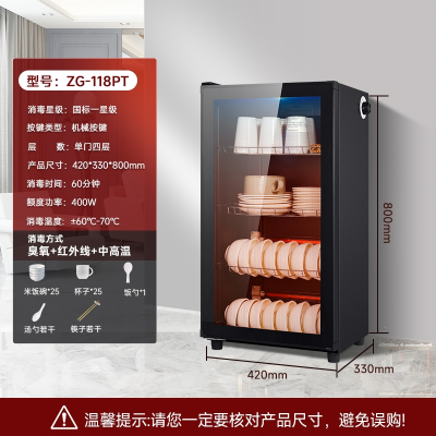 志高(CHIGO)免沥水消毒柜商用餐饮饭店立式消毒碗柜厨房家用大容量双门_ZG-118PT单门配沥水盘臭氧红外线消毒中高