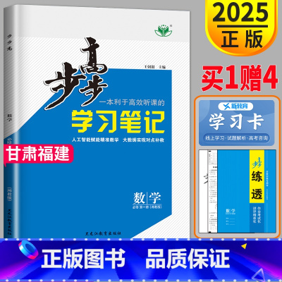 [正版]2025金榜苑步步高学习笔记高中数学必修一甘肃福建湘教版数学必修1高一上学期数学必修一同步练习册辅导书高一上册数