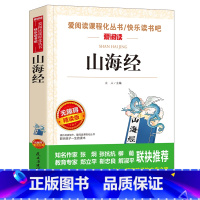 山海经 [正版]全集绿山墙的安妮原版 四年级课外书阅读 五年级课外阅读书籍阅读经典书目小学生儿童书籍读物青少年无障碍阅读