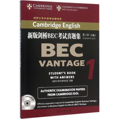 [M]新版剑桥BEC考试真题集-9787100114424